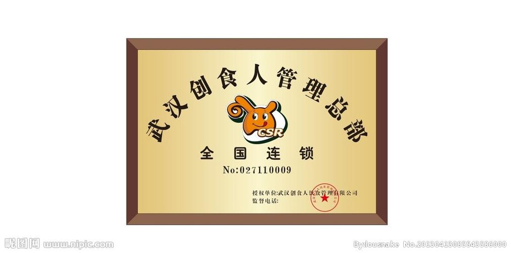创食人铜牌设计图__企业logo标志_标志图标_设计图库