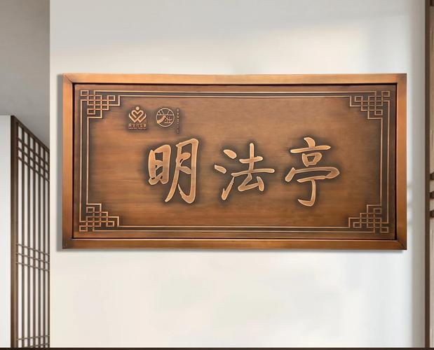 金属浮雕铜牌民宿亭院红古铜牌匾