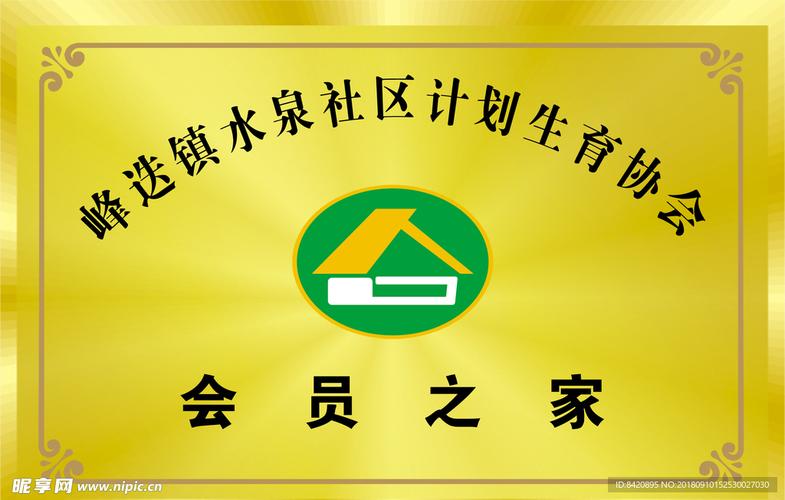 会员之家铜牌设计图
