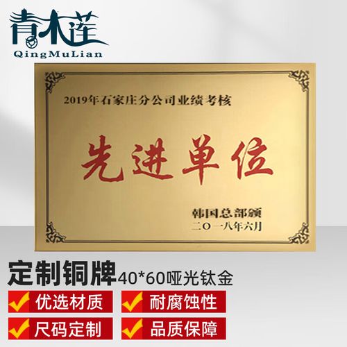 青木莲铜牌定做公司广告牌 招牌匾制作 40*60哑光钛金