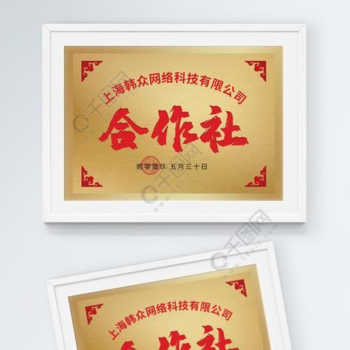 合作社荣誉证书铜牌设计